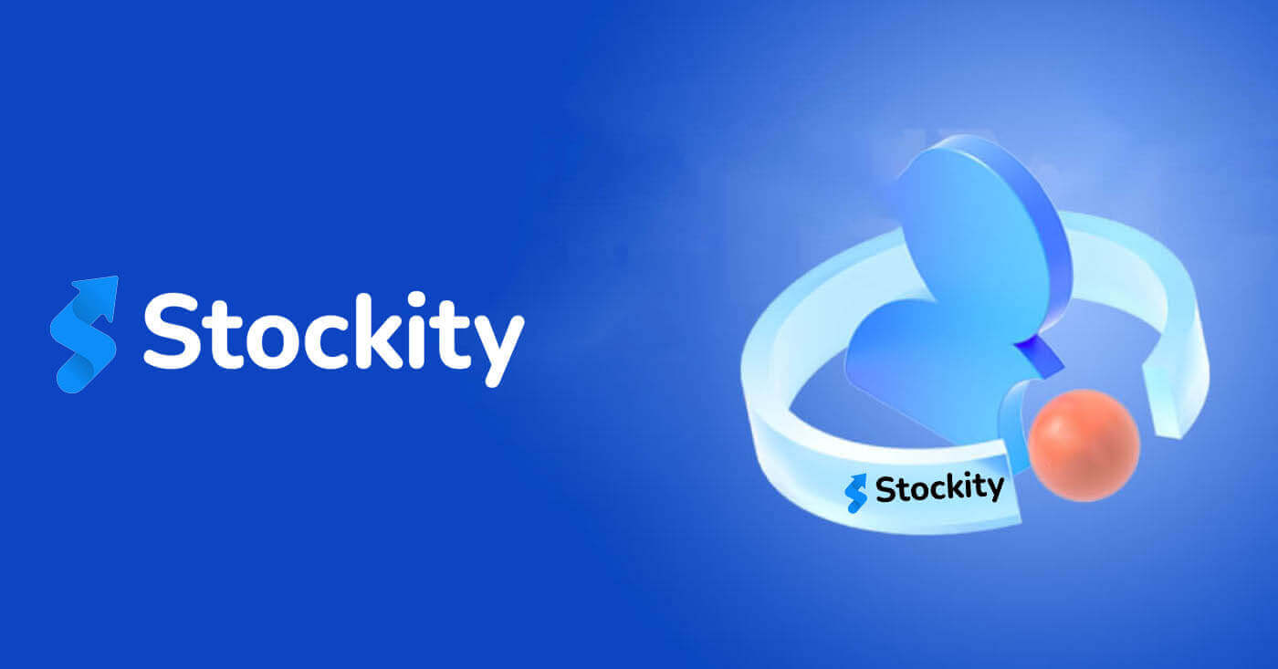 Stockity Рахунок